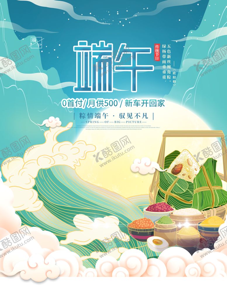 编号：35437710171911047128【酷图网】源文件下载-端午节