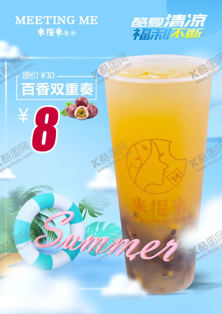 编号：86918201150030496810【酷图网】源文件下载-百香果奶茶
