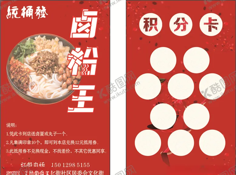 编号：22116504180916462534【酷图网】源文件下载-积分卡