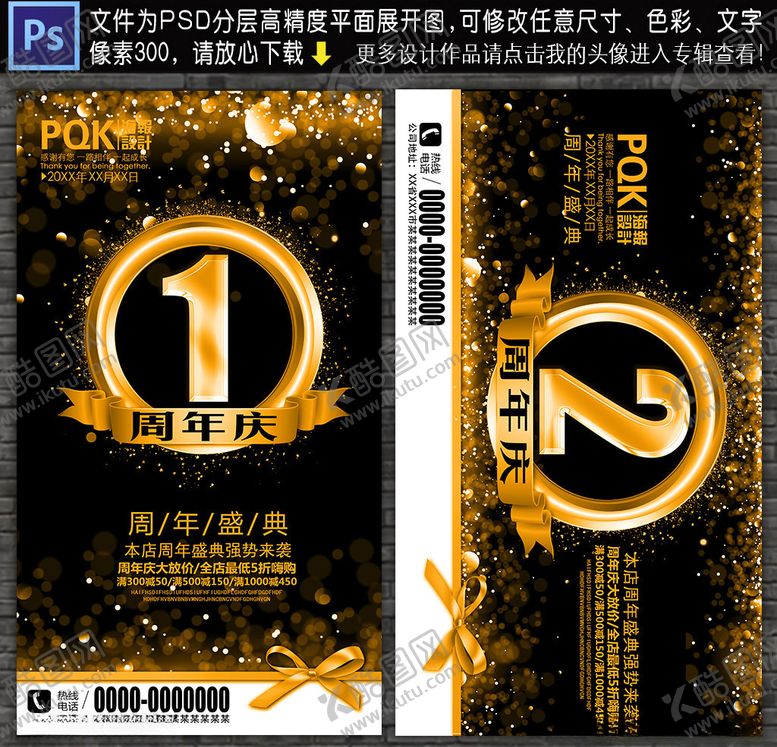 编号：58330507121500137421【酷图网】源文件下载-周年庆
