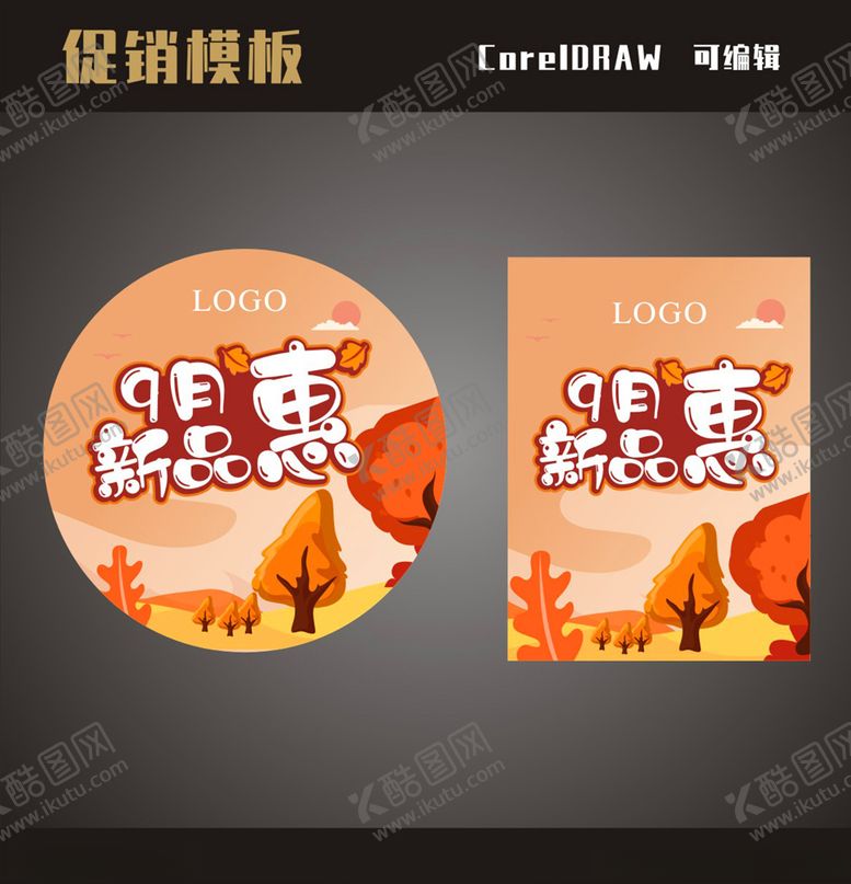 编号：49992205110325121968【酷图网】源文件下载-新品上市促销海报