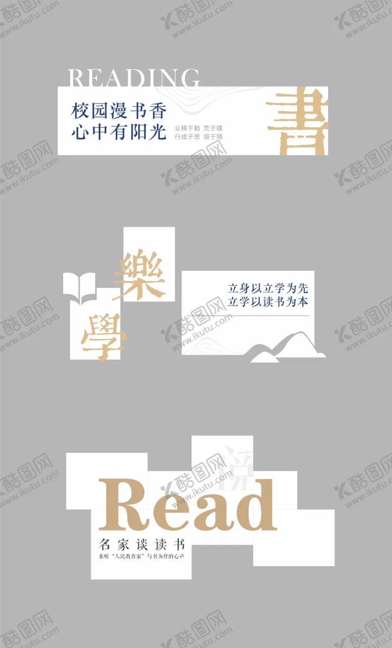编号：11683306160023018837【酷图网】源文件下载-阅读文化墙背景板