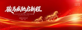 马年新春企业年会跨年盛典新展板