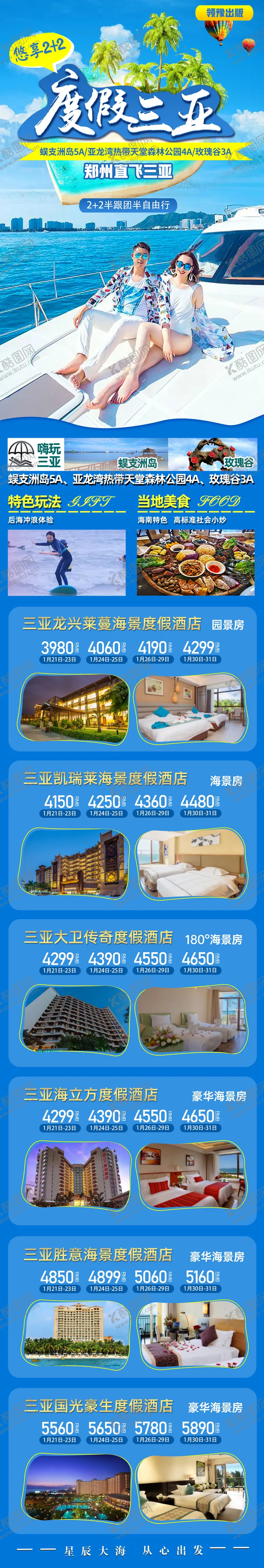 编号：56016312011753077269【酷图网】源文件下载-三亚旅游海报