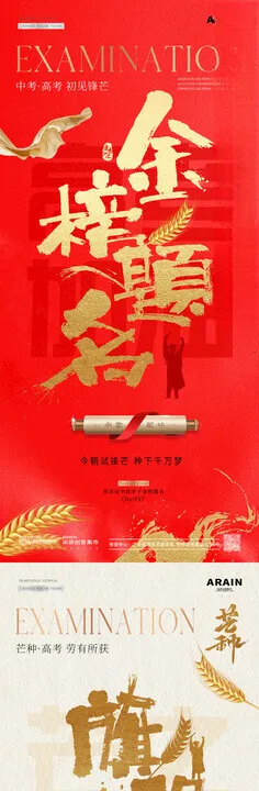 金榜题