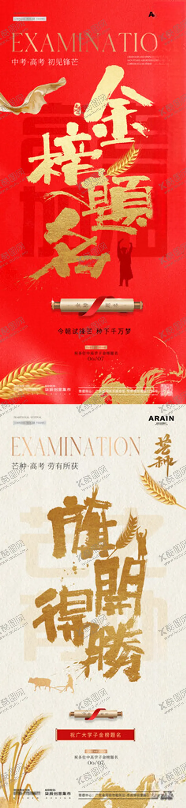 编号：73520806291654483832【酷图网】源文件下载-中高考金榜题芒种大字报红金海报