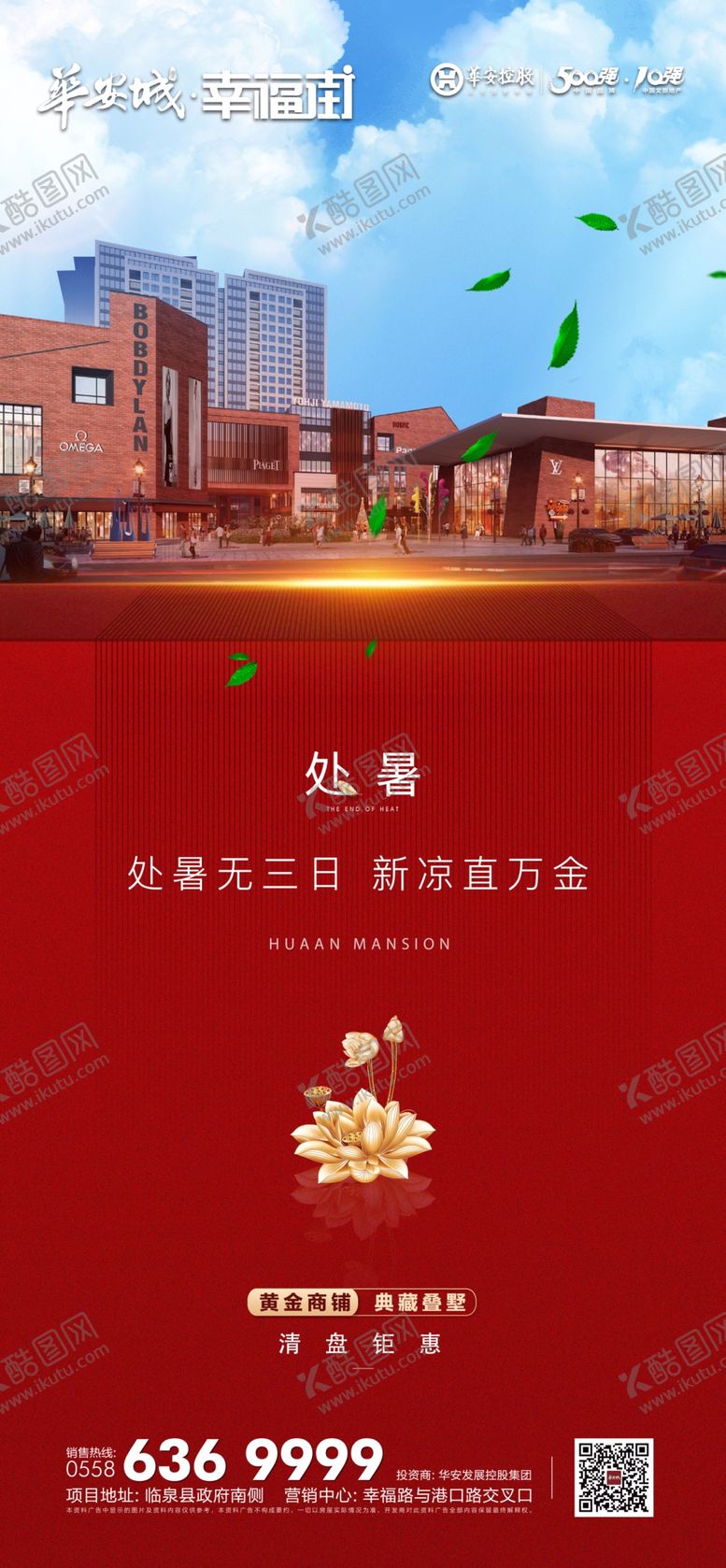 编号：22875905040034147511【酷图网】源文件下载-处暑