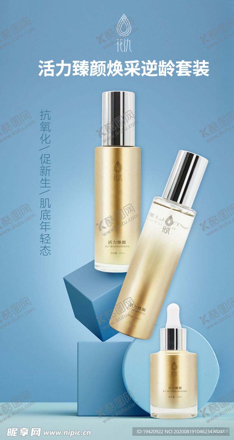 编号：58375605180029257329【酷图网】源文件下载-化妆品套装