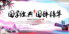 国学经典