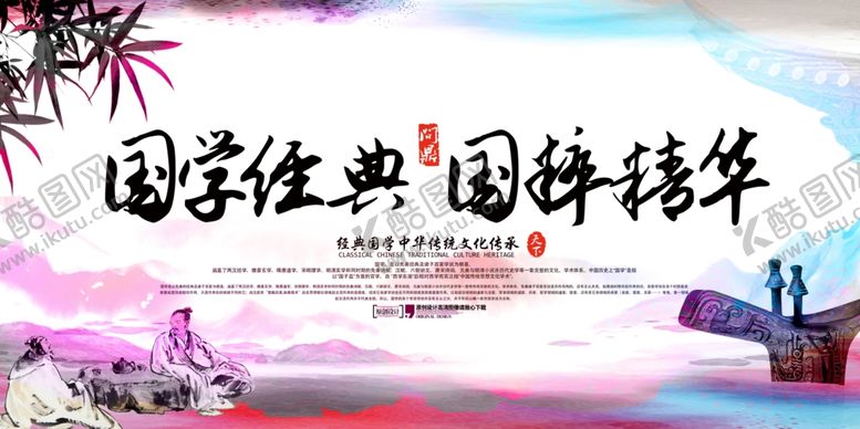 编号：42702410211238076378【酷图网】源文件下载-国学经典