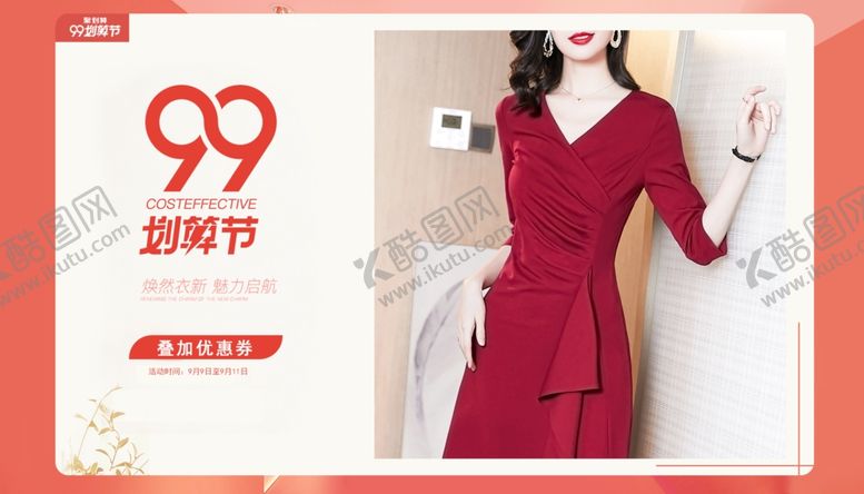 编号：90345207061434149858【酷图网】源文件下载-99狂欢全屏海报首页海报