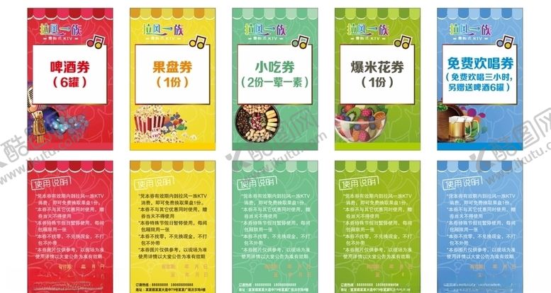 编号：70111306290233102905【酷图网】源文件下载-果盘券
