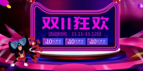 双11狂欢