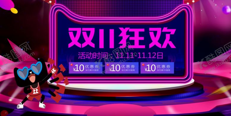 编号：21800909280621454885【酷图网】源文件下载-双11狂欢