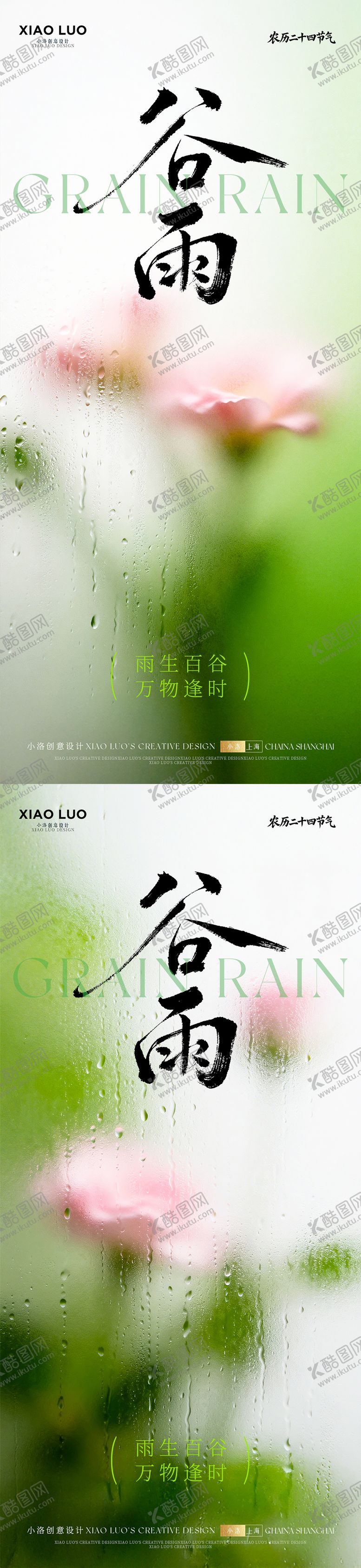 编号：37123304130105435597【酷图网】源文件下载-谷雨节气海报