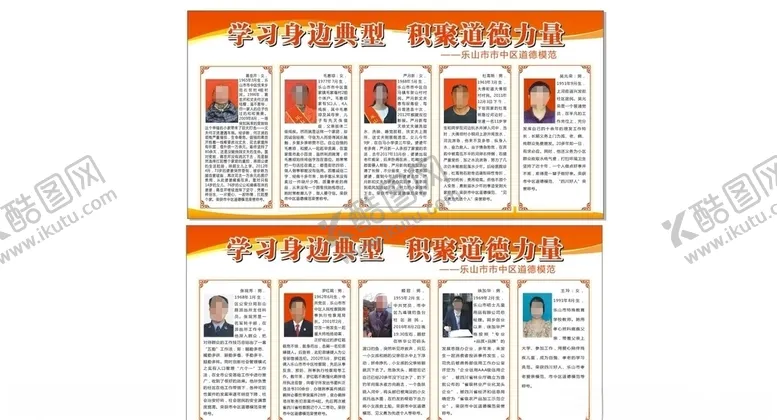 编号：79277407031206582442【酷图网】源文件下载-道德模范cdrx4