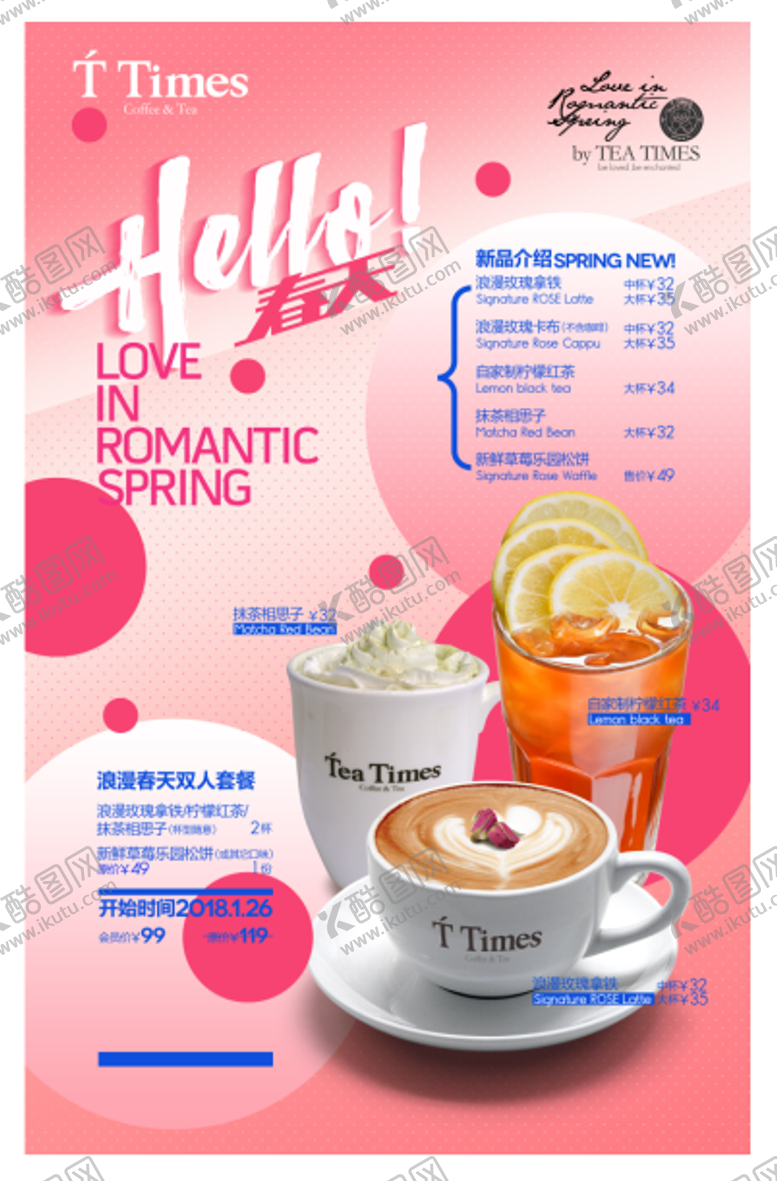 编号：59716006071208137528【酷图网】源文件下载-春天咖啡海报