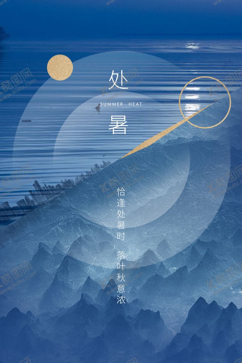 编号：97615810030524072666【酷图网】源文件下载-处暑节日促销活动海报素材