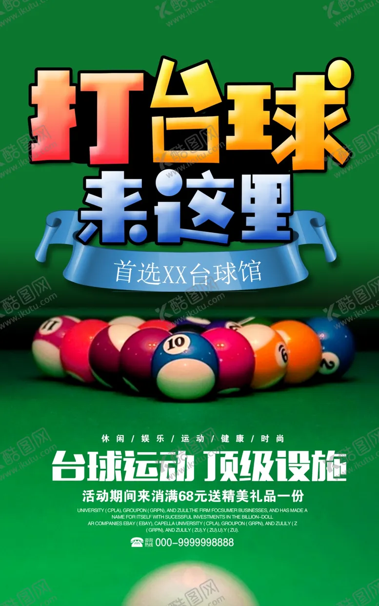 编号：48364102021915462419【酷图网】源文件下载-台球海报