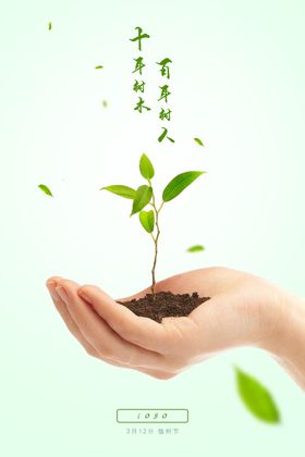 手捧植物