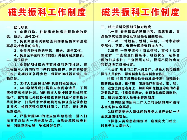 编号：75372203260547234192【酷图网】源文件下载-瓷共振工作制度