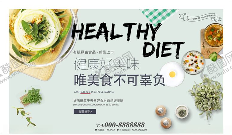 编号：89619604261431434152【酷图网】源文件下载-美食展板