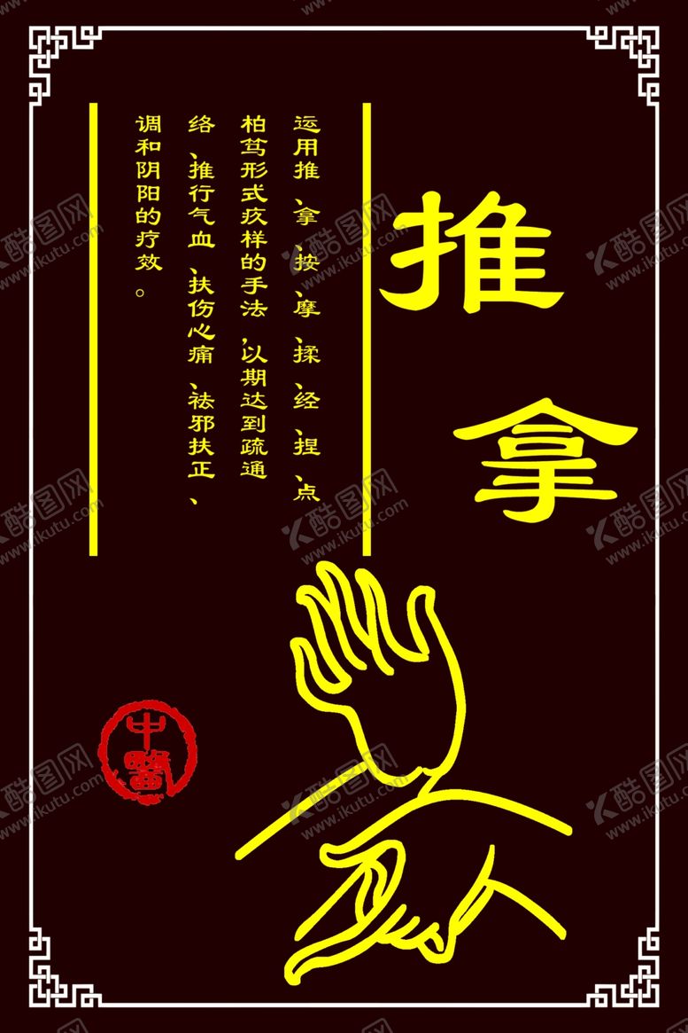 编号：39182109230125301531【酷图网】源文件下载-推拿