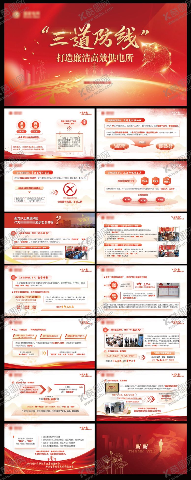 编号：91914604181950237543【酷图网】源文件下载-廉洁PPT