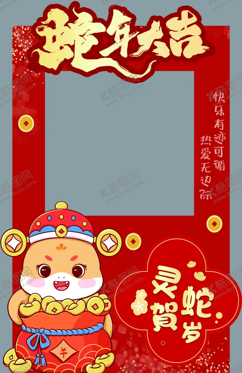 编号：47649402271844074034【酷图网】源文件下载-蛇年打卡