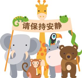 卡通动物