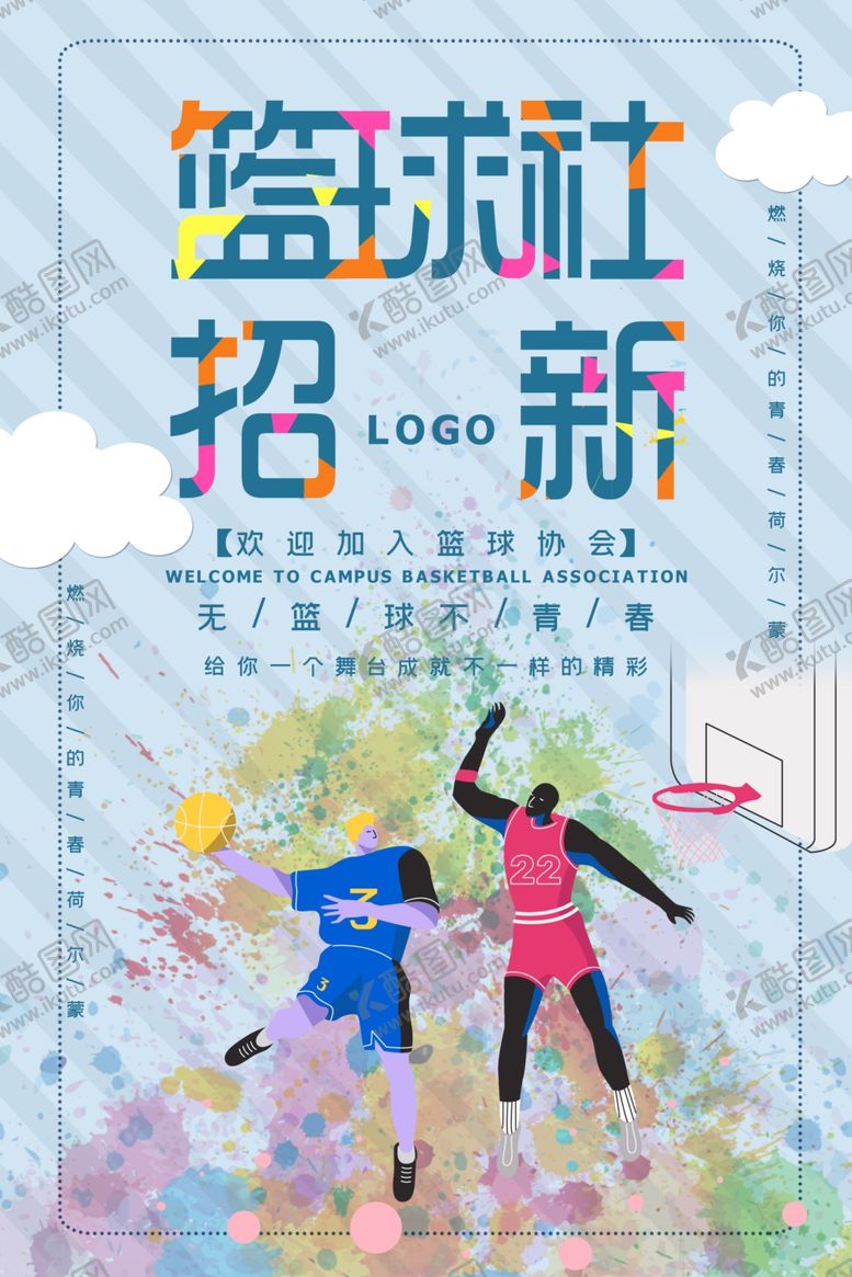 编号：74463304160712436022【酷图网】源文件下载-社团纳新