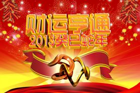 喜庆火爆促销海报宣传图