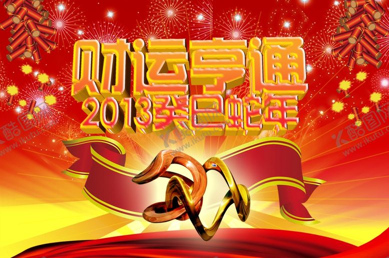 编号：55206810102335221204【酷图网】源文件下载-喜庆火爆促销海报宣传图