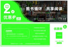 书店优惠券