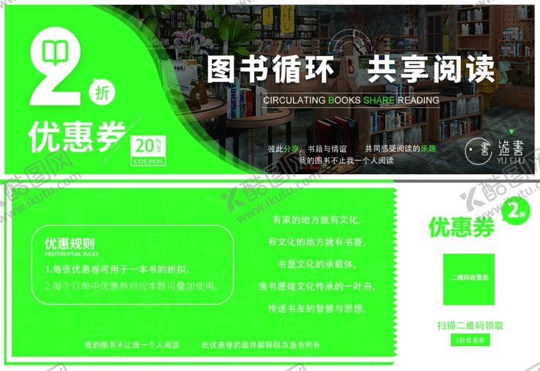 编号：90320109102118009264【酷图网】源文件下载-书店优惠券