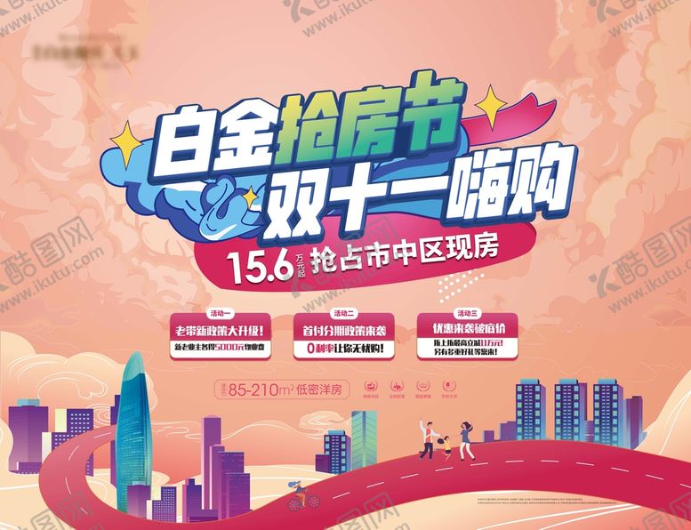 编号：06435909290135420387【酷图网】源文件下载-地产暖场活动