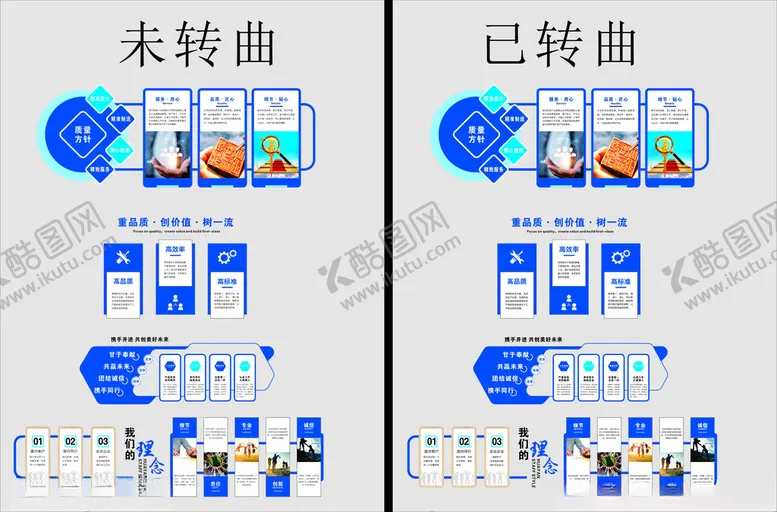 编号：88169506300326361603【酷图网】源文件下载-企业励志文化墙质量方针我们的理
