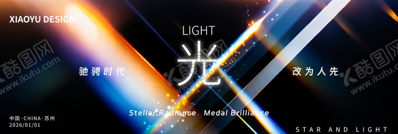 编号：47874304072013051950【酷图网】源文件下载-年会发布会主视觉