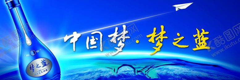 编号：23971309201656529470【酷图网】源文件下载-梦之蓝横版