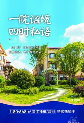 地产海报