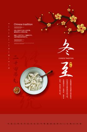 冬至海报节气手机插画
