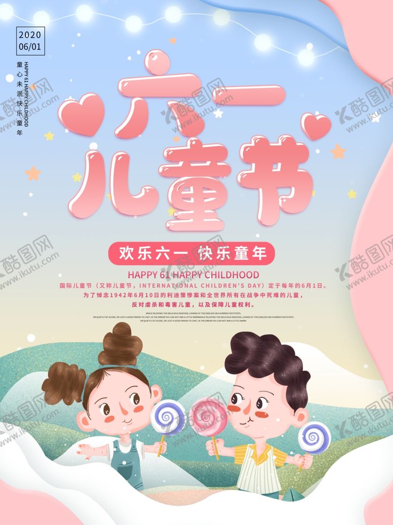 编号：33677107121857487940【酷图网】源文件下载-卡通童真六一儿童节海报