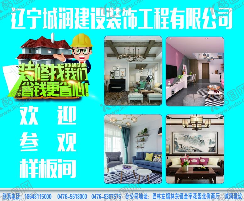 编号：47033509100108359983【酷图网】源文件下载-装饰装修宣传装修宣传单