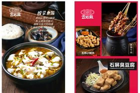 云石林菜品
