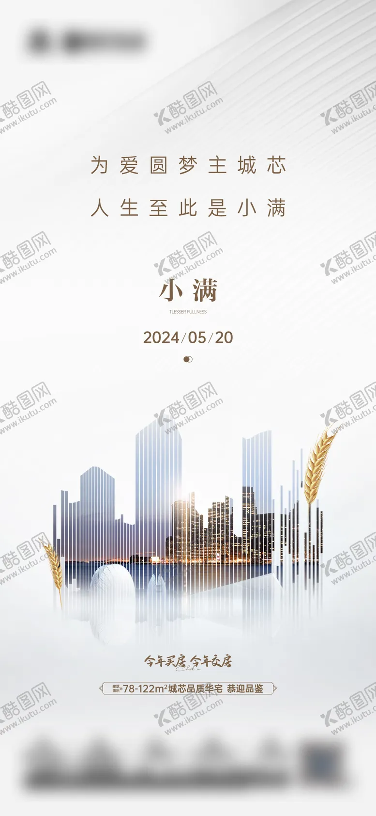 编号：22064006142304003171【酷图网】源文件下载-小满单图