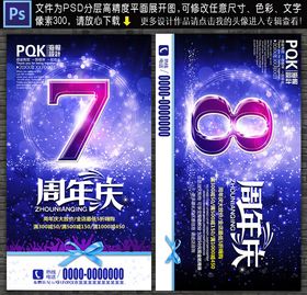 周年庆促销8模板金店