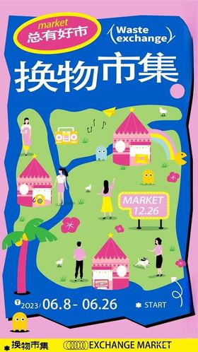 缤纷夏日太阳特惠潮玩海报天清仓
