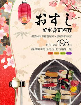 日本料理