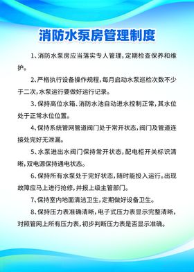 消防水泵房管理制度牌