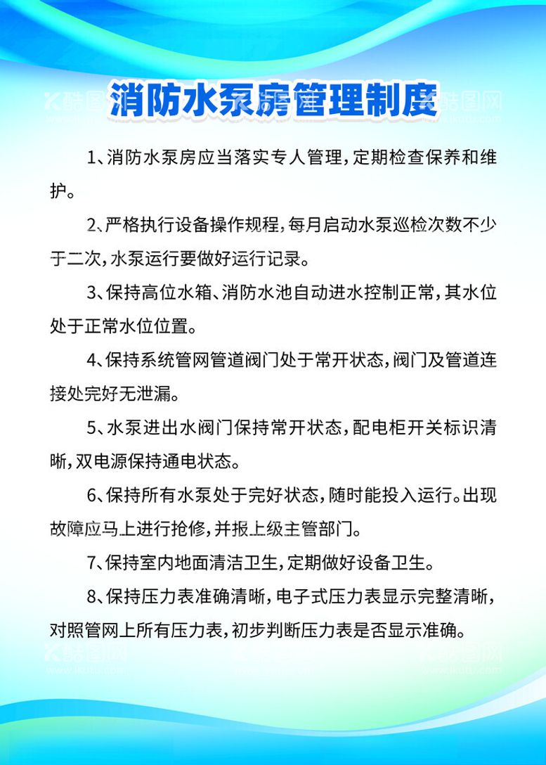 编号：98854312160026215907【酷图网】源文件下载-消防水泵房管理制度牌